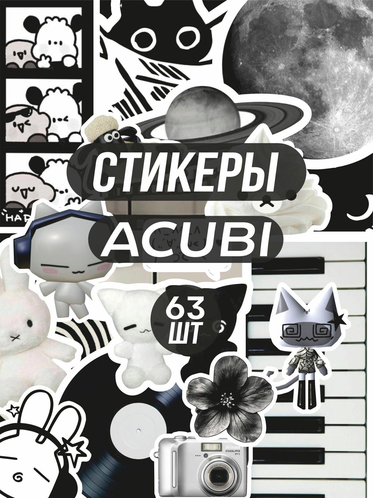Стикерпак наклейки на телефон Acubi эстетика y2k милый