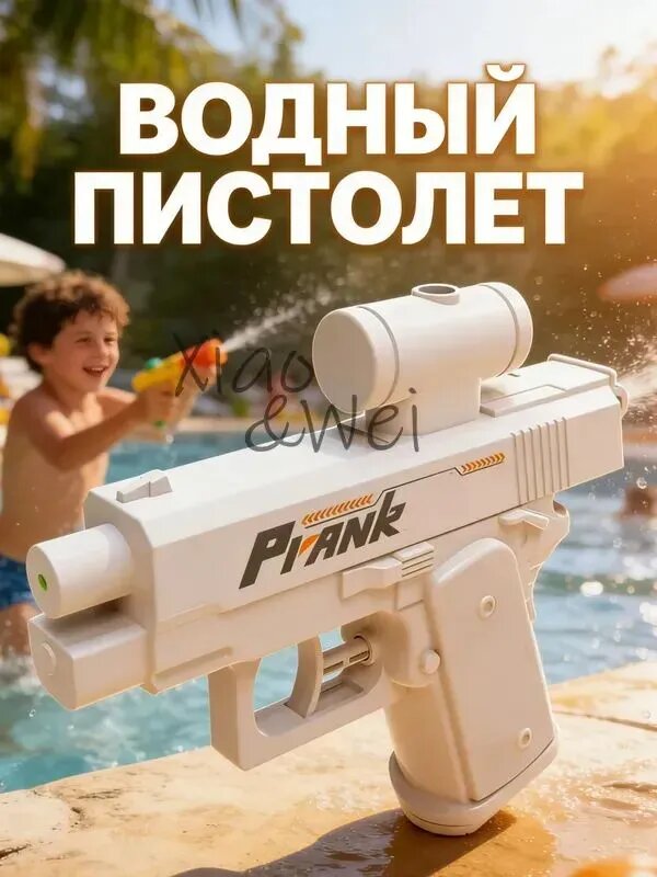 Розыгрыш Двусторонний водяной пистолет