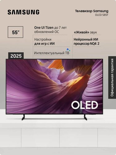 Изображение товара Телевизор Samsung OLED QE55S85FAEXRU (2025), Смарт ТВ, Wi-Fi, 55", черный