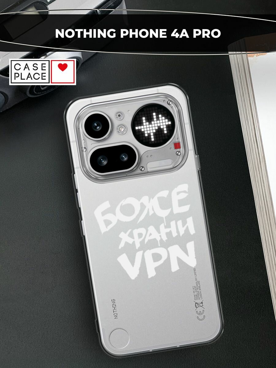 Чехол на Nothing Phone 4a Pro / Нофинг Фон 4а Pro с принтом Боже храни ВПН граффити, прозрачный