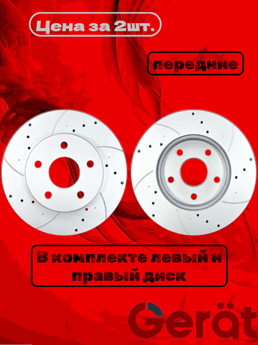 Тормозные диски DSK-F138P (передние) Platinum