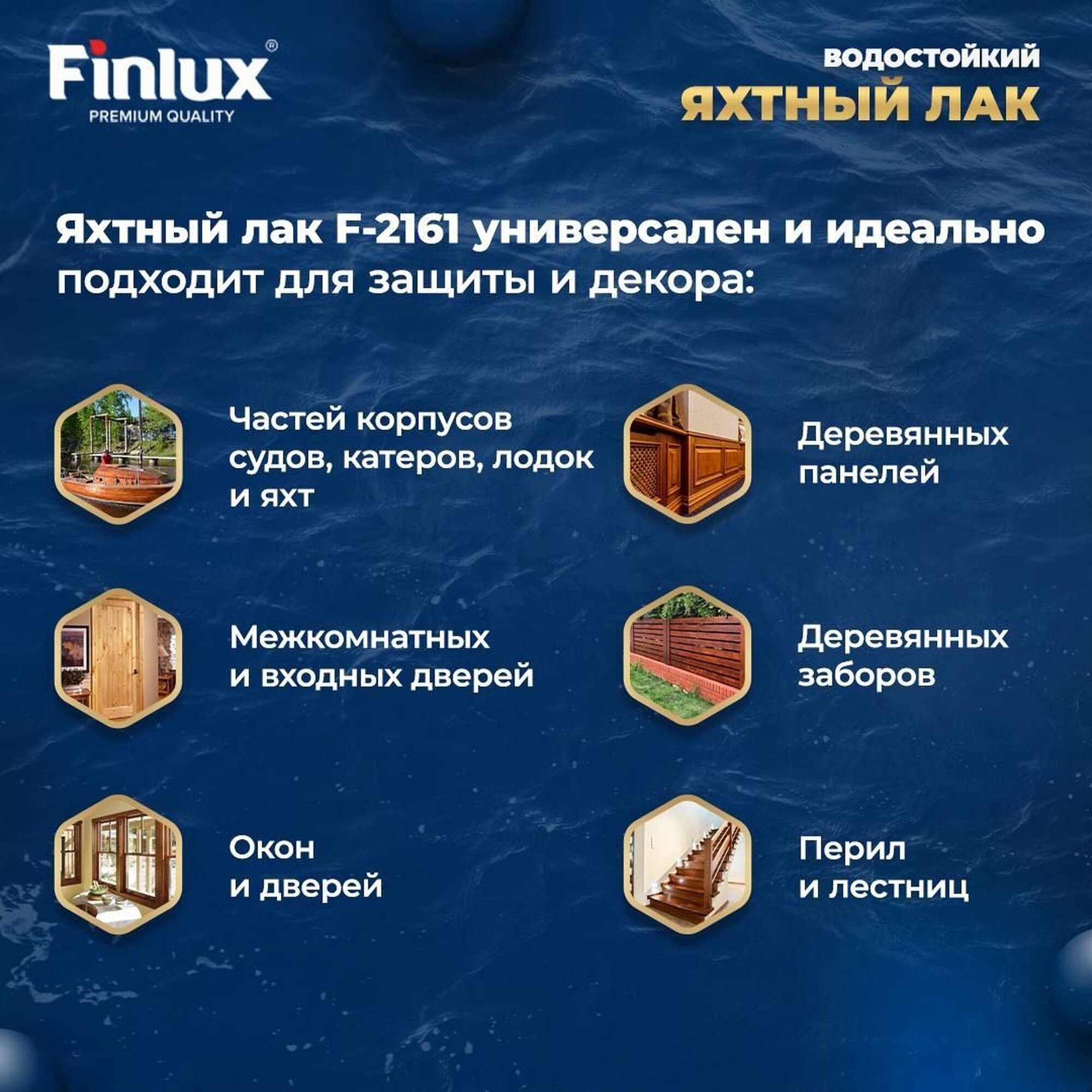 Яхтный лак по дереву Finlux F-2161, водостойкий бесцветный, для защиты корпуса судна, 10 кг — фото 1