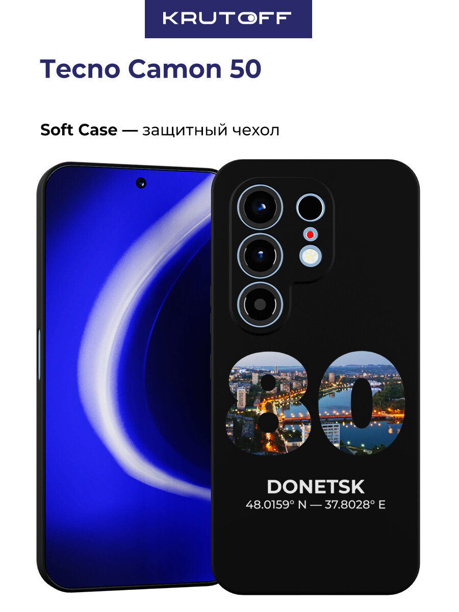 Чехол-накладка Krutoff Soft Case Донецк для TECNO Camon 50 черный