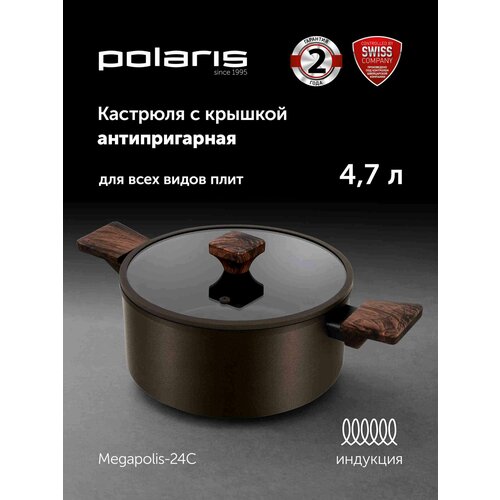 фото Кастрюля с крышкой polaris megapolis-24c для индукционной плиты, 4,7 л
