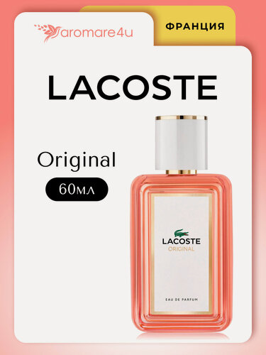 Изображение товара Духи женские. Парфюмерная вода Lacoste Original For Her. Для женщин. 60 мл.