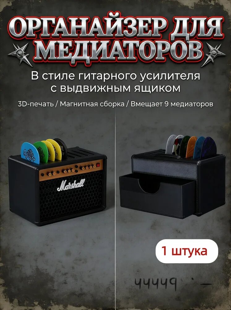 Держатель для медиаторов комбик усилитель