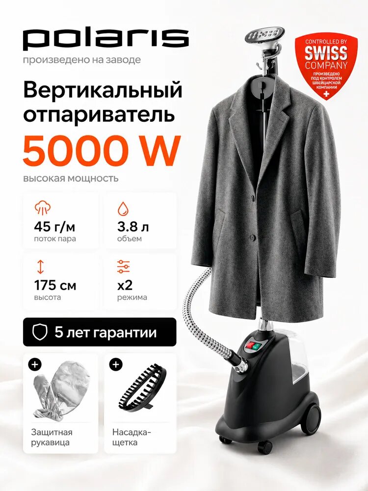 Отпариватель вертикальный напольный для одежды, 5000 Вт, черный