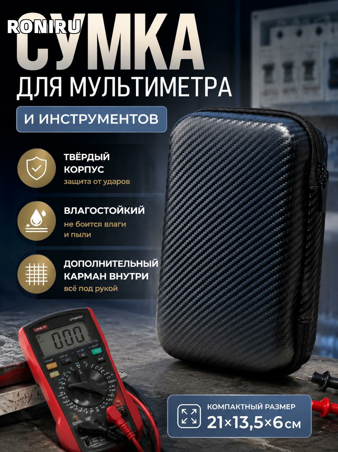Сумка для мультиметра и инструментов — компактный органайзер-чехол с сетчатым карманом для электрика и мастера