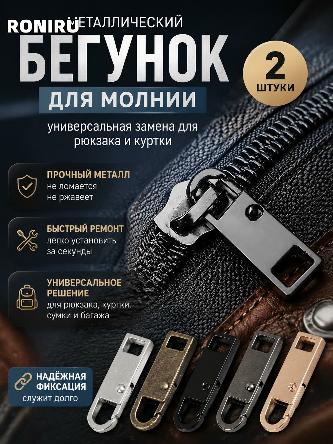 Металлический бегунок для молнии, 2 шт. - универсальная заменяющая застёжка для рюкзака и куртки, быстрая починка