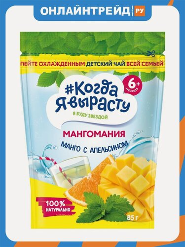 Изображение товара Чай детский Когда Я Вырасту гранулированный Манго с Апельсином с 6 мес 85 г