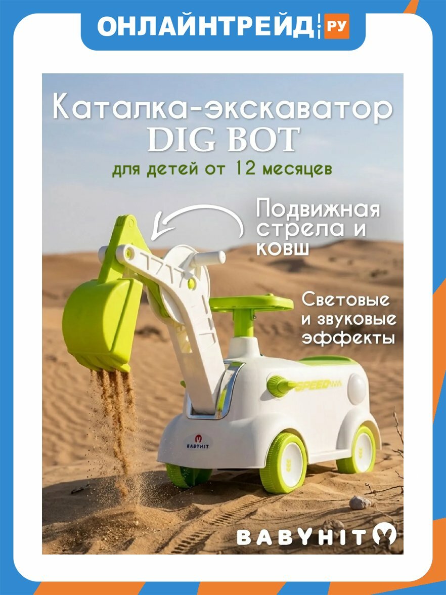 Каталка Babyhit DIG BOT RC210 GREEN