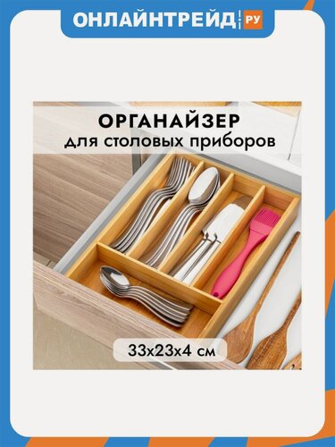 Изображение товара Лоток Elan Gallery для столовых приборов 33*23*4,5 см, бамбук (240426 Elan)