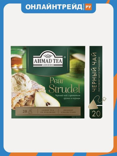 Изображение товара Чай черный Ahmad Tea Грушевый штрудель 20 пирамидок