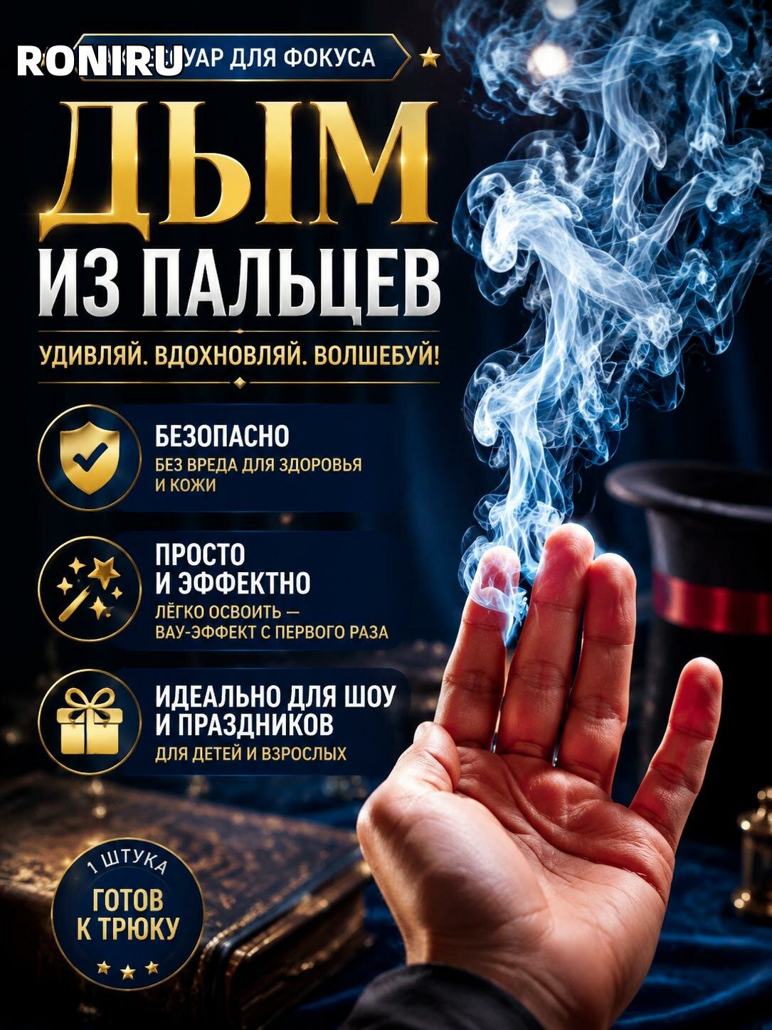 Аксессуар для фокуса — дым из пальцев: простой безопасный магический трюк для шоу и детских праздников (1 шт.)
