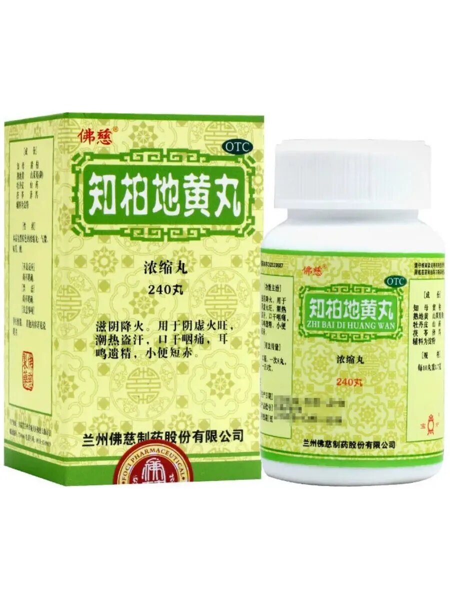 Чжи Бай Ди Хуан Вань Zhi Bai Di Huang Wan