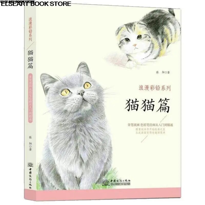 Цветные карандаши для рисования животных cat