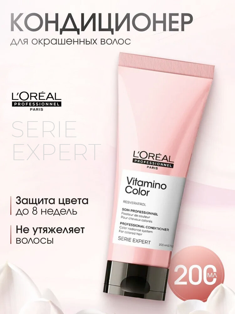 L'Oreal Professionnel Vitamino Color кондиционер для окрашенных волос защита цвета, облегчение расчесывания , 200 мл