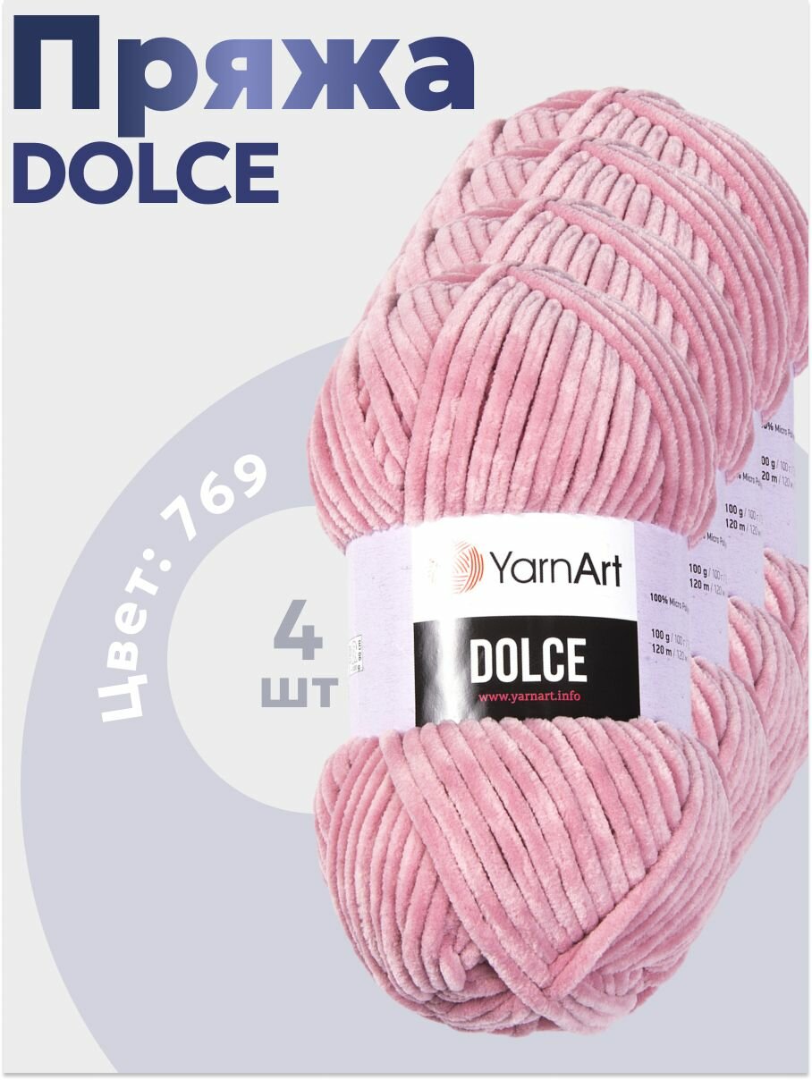 Пряжа для вязания Dolce YarnArt 4 мотка (120 м, 100 гр), цвет 769 сухая роза
