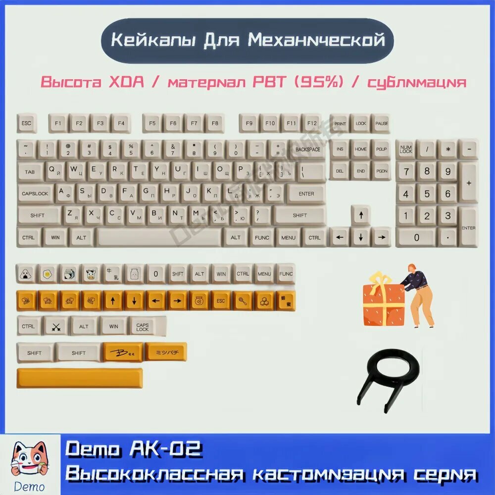 Кейкапы Для Механической Клавиатуры Demo AK-01 ENG + RU, комплект аксессуаров для ключей с колпачком и съёмником крышки