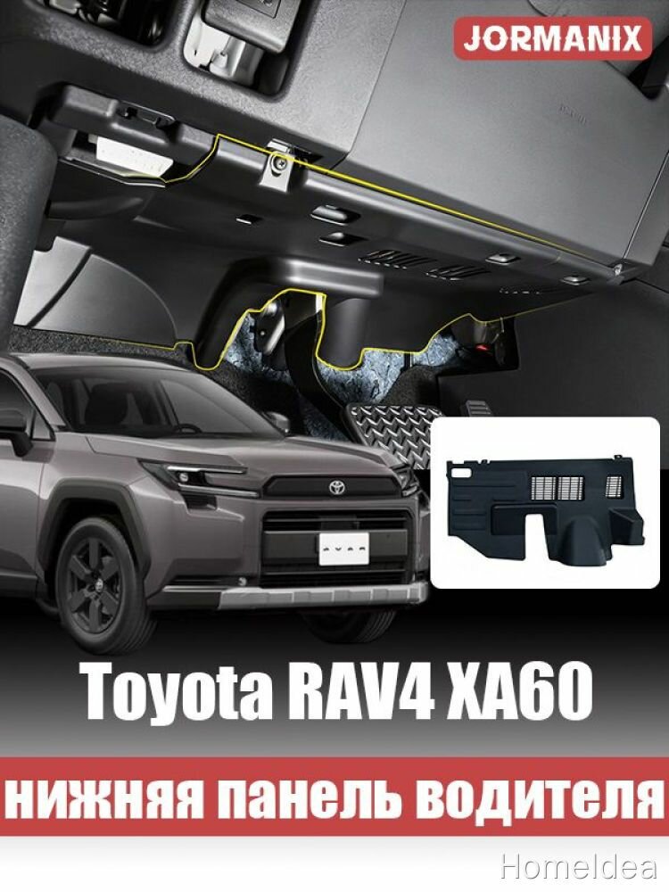 Toyota RAV4 XA60 накладка под водительское сиденье, тойота рав4 xa60 аксессуары