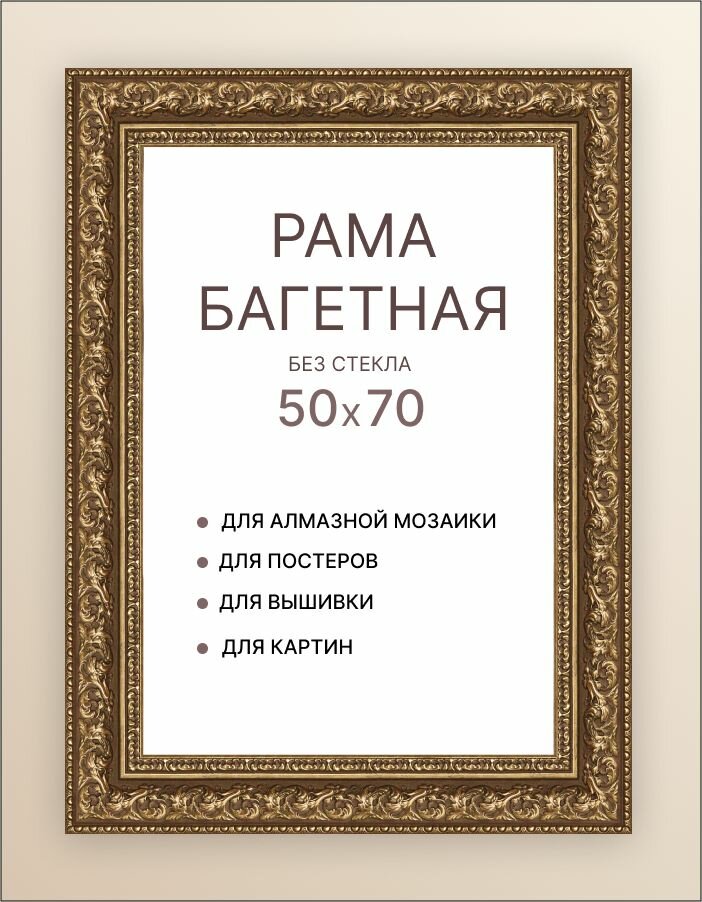 Багетная рама 50х70 для картин багет рамка 50 на 70 для алмазной мозаики картины по номерам подрамнике холсте вышивки