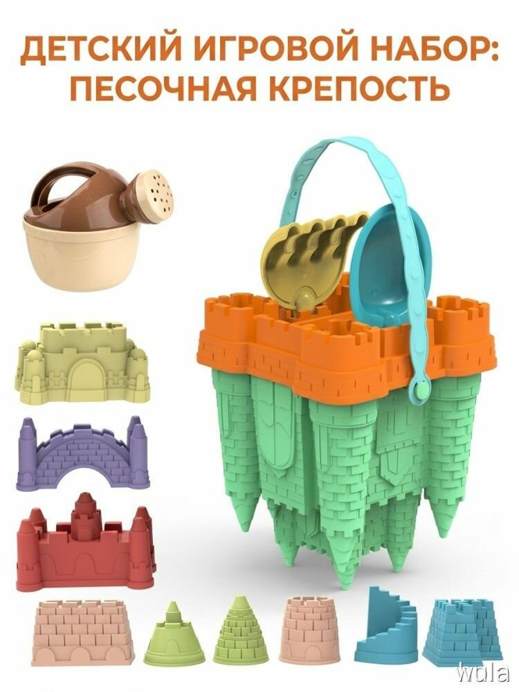 Набор песчаных игрушек 14 шт, wdlа - песочная крепость для детей, с套装ом из 14 частей, для пляжа и дома