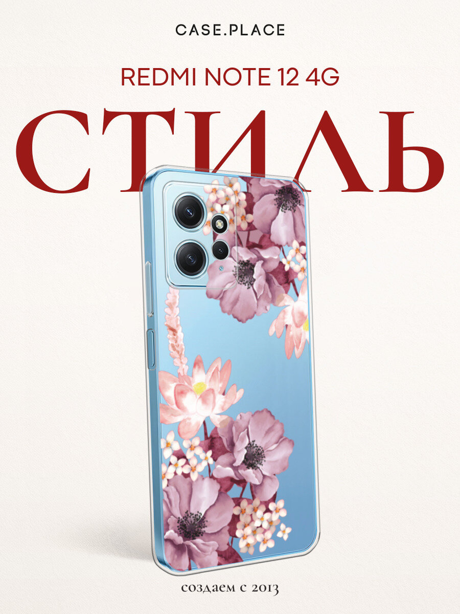 Чехол на Xiaomi Redmi Note 12 4G / Сяоми Редми Ноут 12 4G с принтом Розовые анемоны, прозрачный