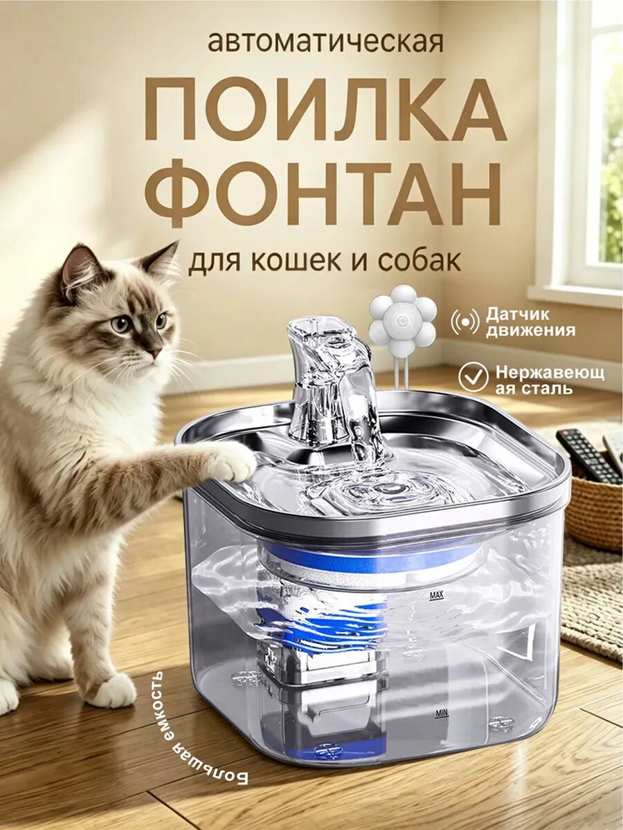 Поилка для кошек фонтан автоматическая