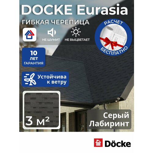 фото Гибкая черепица docke pie eurasia лабиринт, серый