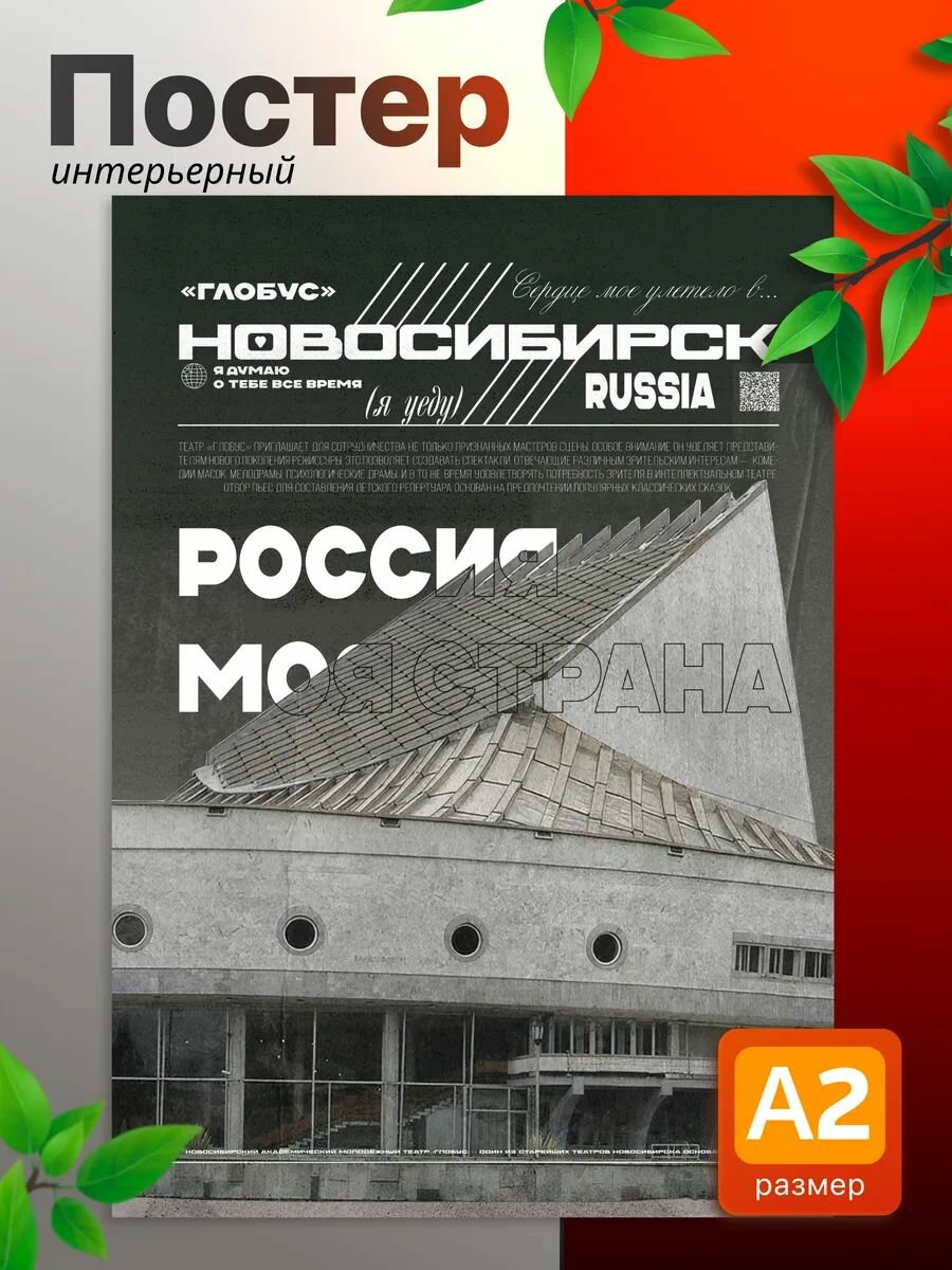 Постеры на стену интерьерные Россия Город Новосибирск