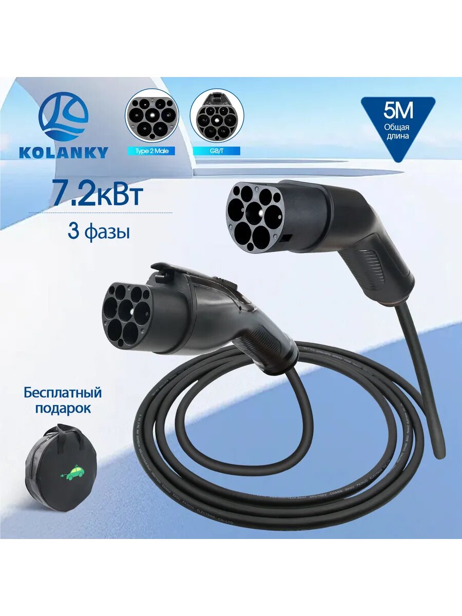 Зарядный кабель для электромобиля5M Type2-GBT 7.2кВт