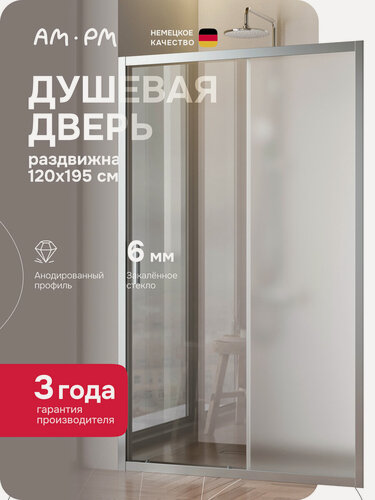Изображение товара Душевая дверь AM.PM Gem Solo120х195 см, в нишу, раздвижная, профиль матовый хром, стекло матовое