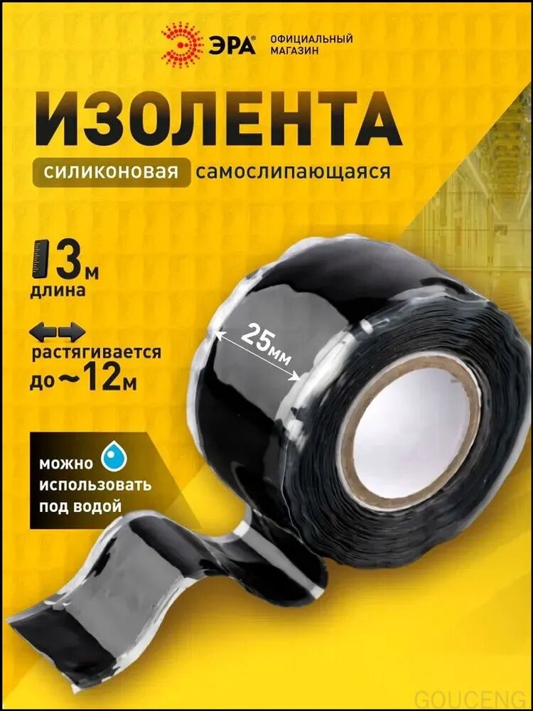 Изолента 25 мм 3 м 500 мкм, 1 шт.