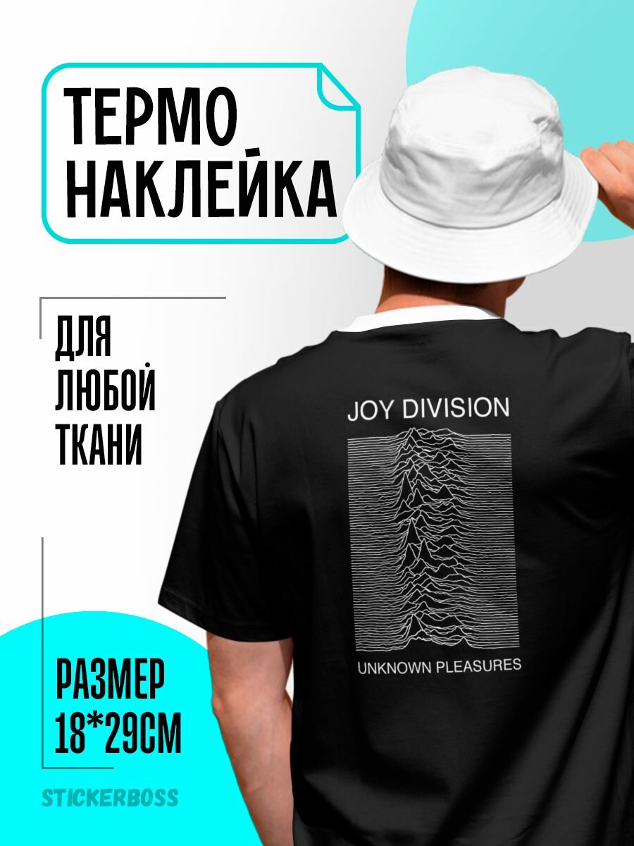 Термонаклейка термотрансфер на одежду Joy Division