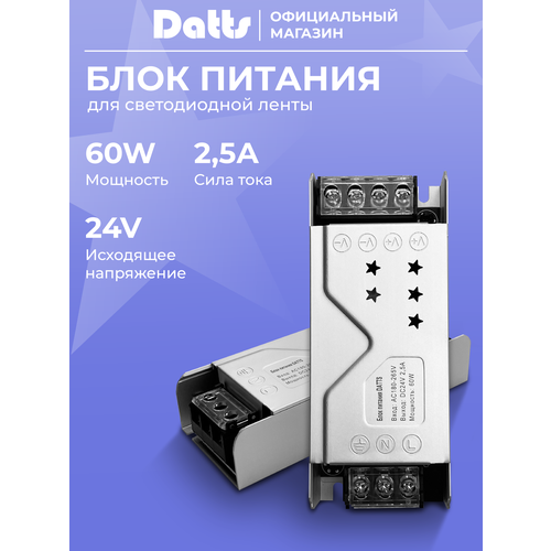 фото Блок питания datts для светодиодной ленты 60w 24v 2,5а