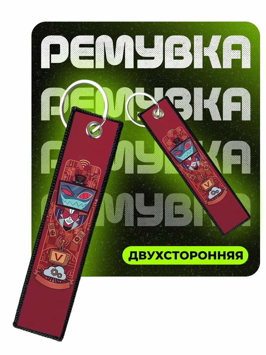 Брелок ChilArt