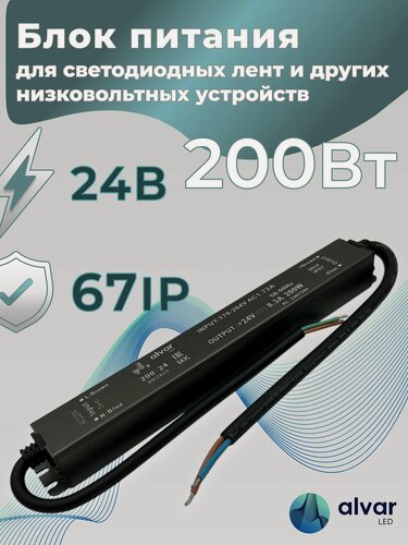 Изображение товара Блок питания 24В 200Вт IP67, герметичный, сверхтонкий, для светодиодных лент