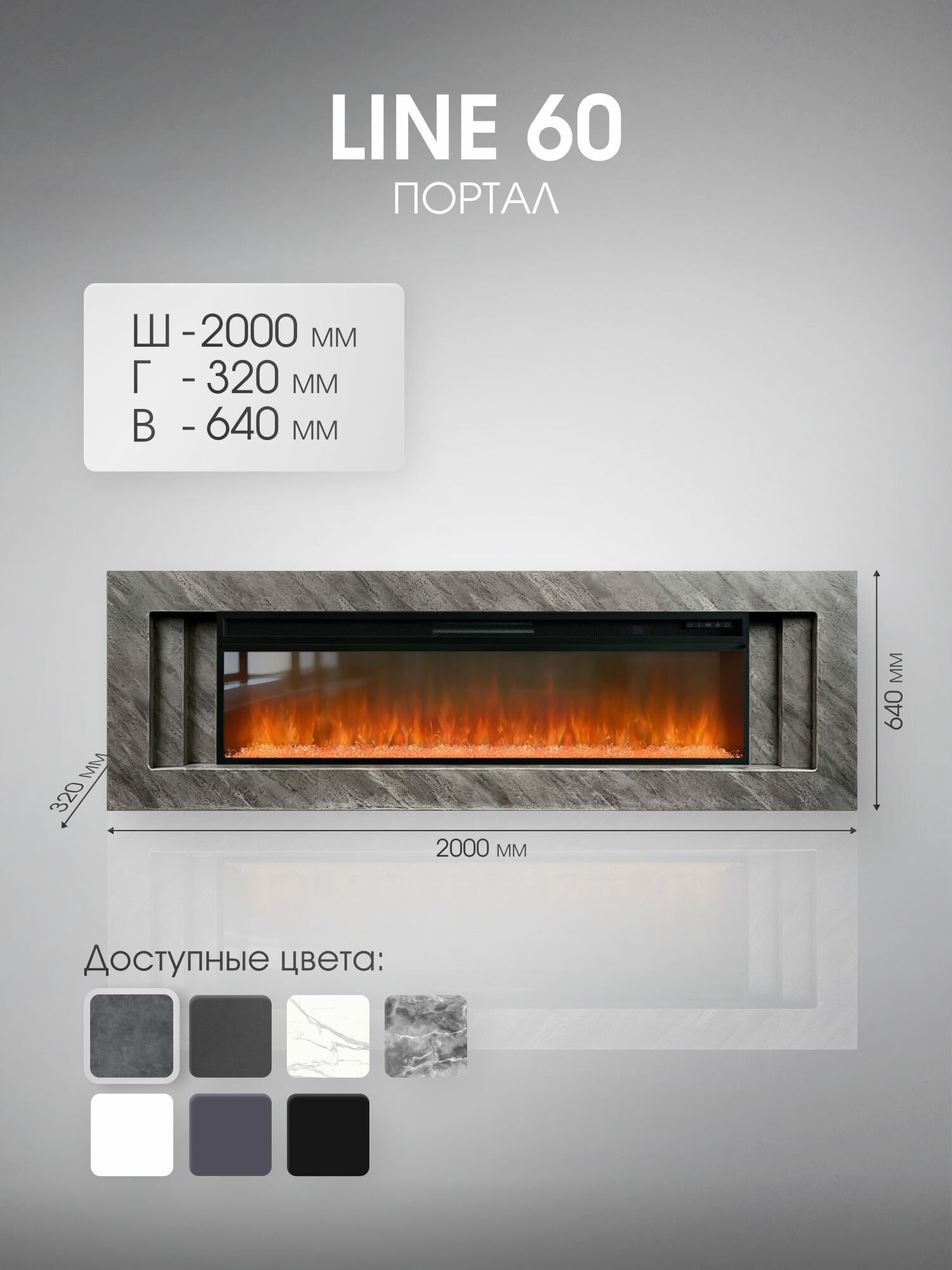Камин электрический Line 60 LED Concrete (Серый бетон), портал МДФ, большой напольный декоративный электрокамин тумба под телевизор с обогревом, зву — фото 1