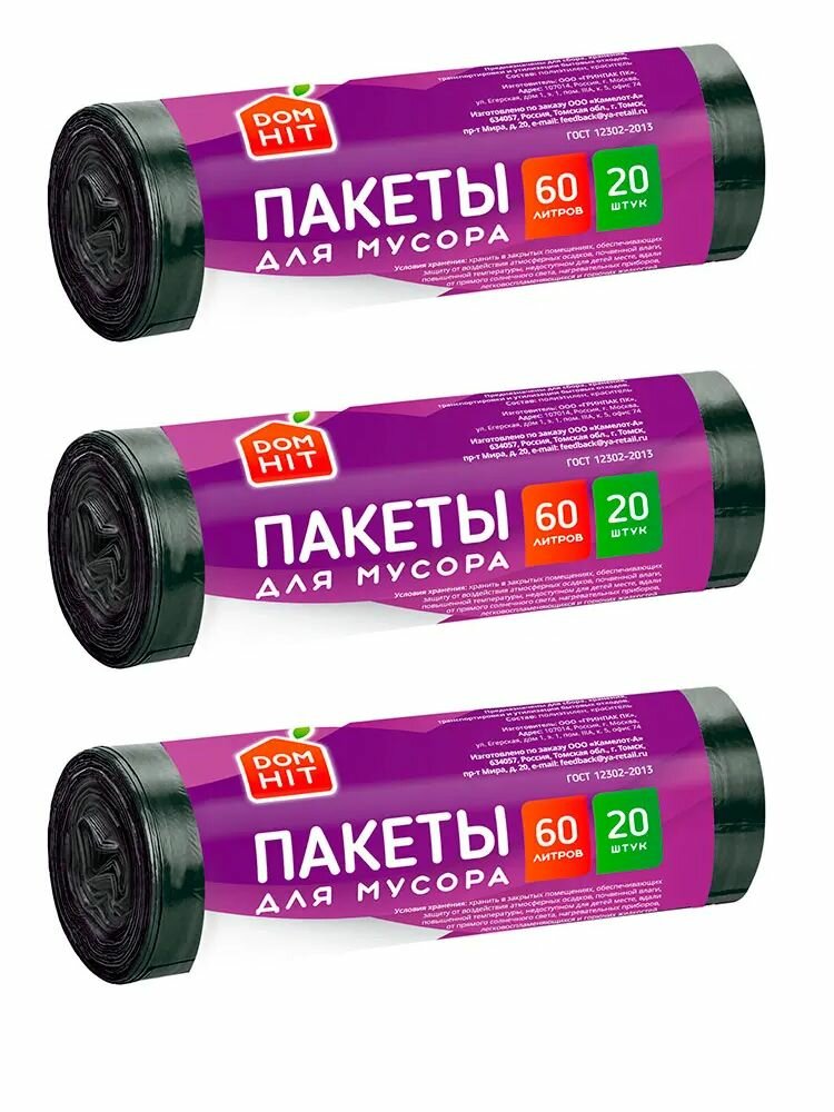 DomHit Пакеты для мусора, 60 л, 20 шт в уп, 3 уп