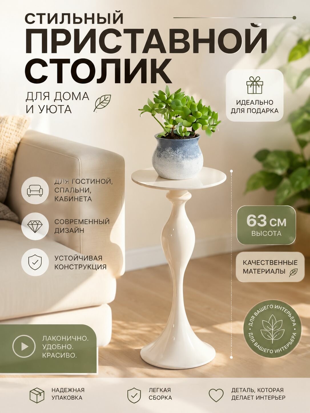 Журнальный стол, 30х30х63 см