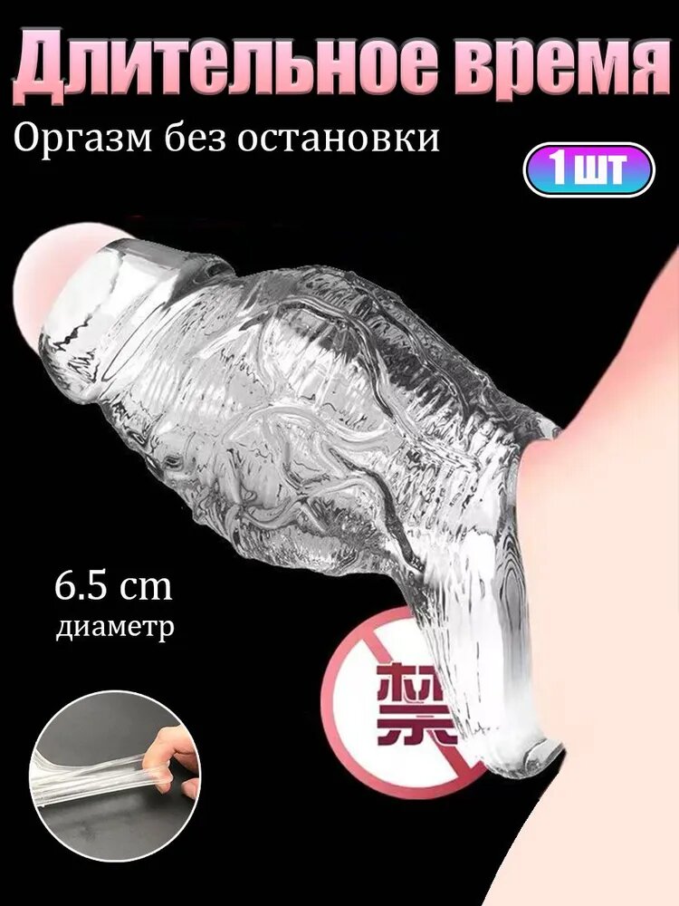 Насадки, удлинители эротические, Комплект для увеличения пениса, 14.3см