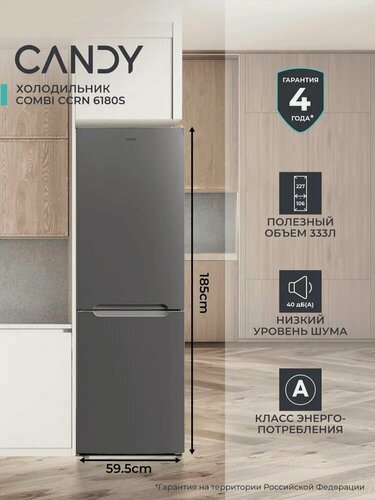 Изображение товара Холодильник Candy CCRN 6180S 333 л, двухкамерный, No Frost (ноу фрост), морозильный, класс A, серебристый