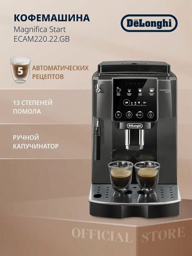 Изображение товара Кофемашина автоматическая Magnifica Start ECAM220.22. GB