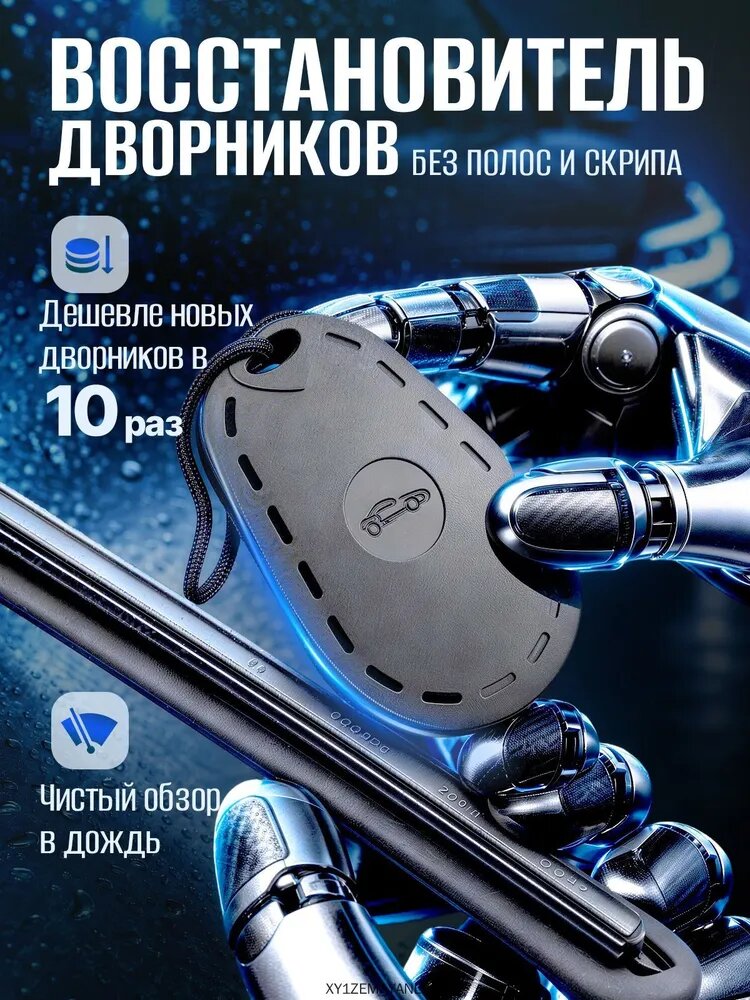Восстановитель щеток стеклоочистителя автомобиля, точилка для дворников, ремонт щеток стеклоочистителя,1шт