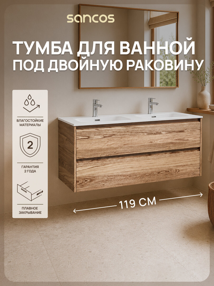 Подвесная тумба под раковину Sancos Либра (Libra) LB120-2ECH, 119 см, дуб чарльстон, без раковины
