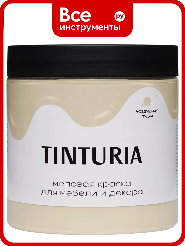 Краска для мебели и декора TINTURIA воздушная пудра 0,75 кг /6 ЭК000145866