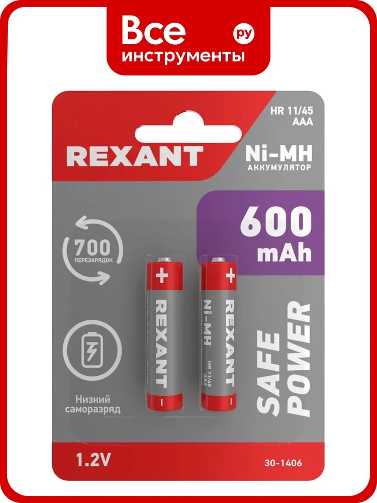 Мизинчиковый аккумулятор REXANT NiMH AAA 1.2 В 600 мАч 2 шт 30-1406