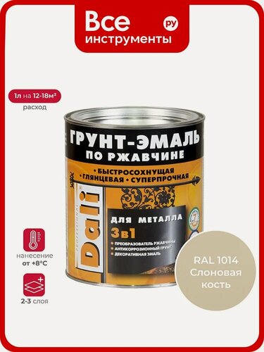 Изображение товара Грунт-эмаль по ржавчине Dali 3 в 1 слоновая кость RAL 1014 2 л 3 45810