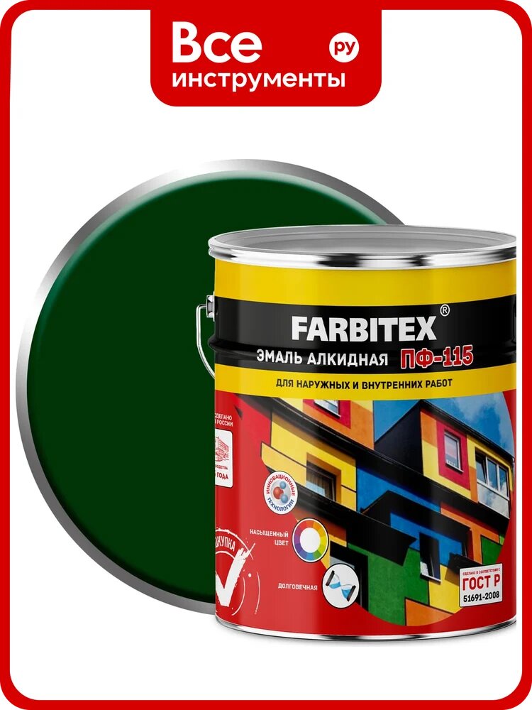 Алкидная эмаль FARBITEX ПФ-115 зеленый, износостойкая, для стен и потолков, влагостойкая