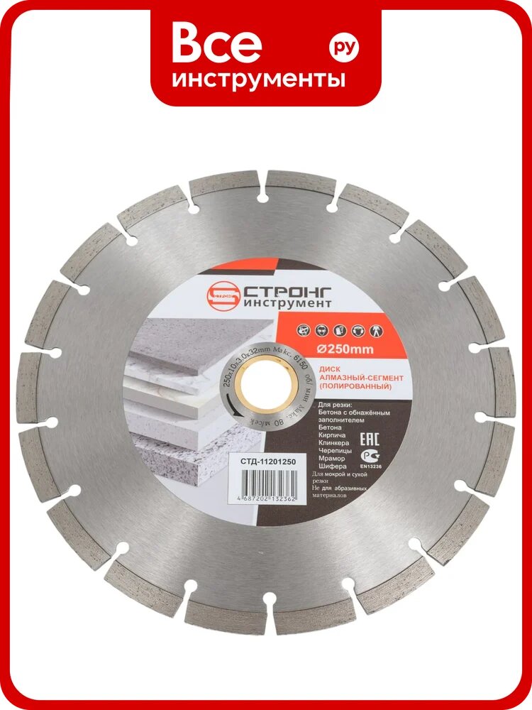 Диск алмазный стд-112 SEGMENT 250x32/25.4x2.5x10 мм Strong стд-11201250